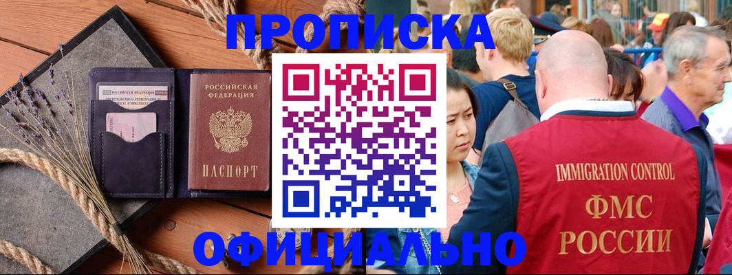 прописка регистрация в Читинской области