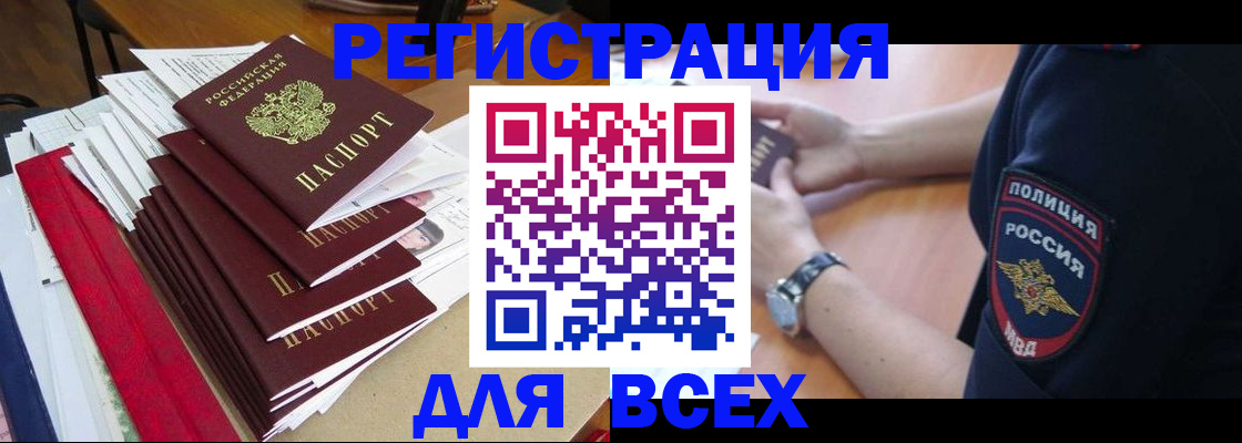 прописка для военкомата в Читинской области