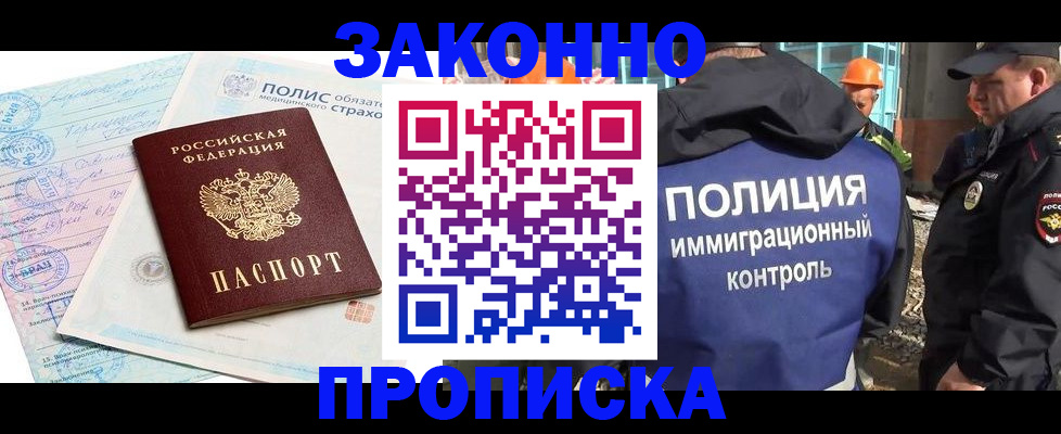 прописка для школы в Читинской области