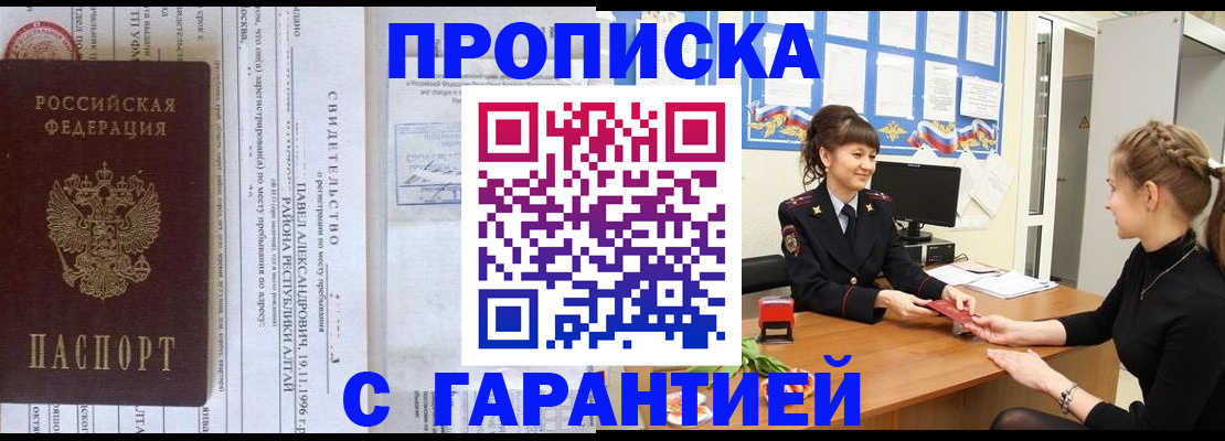 прописка в Читинской области